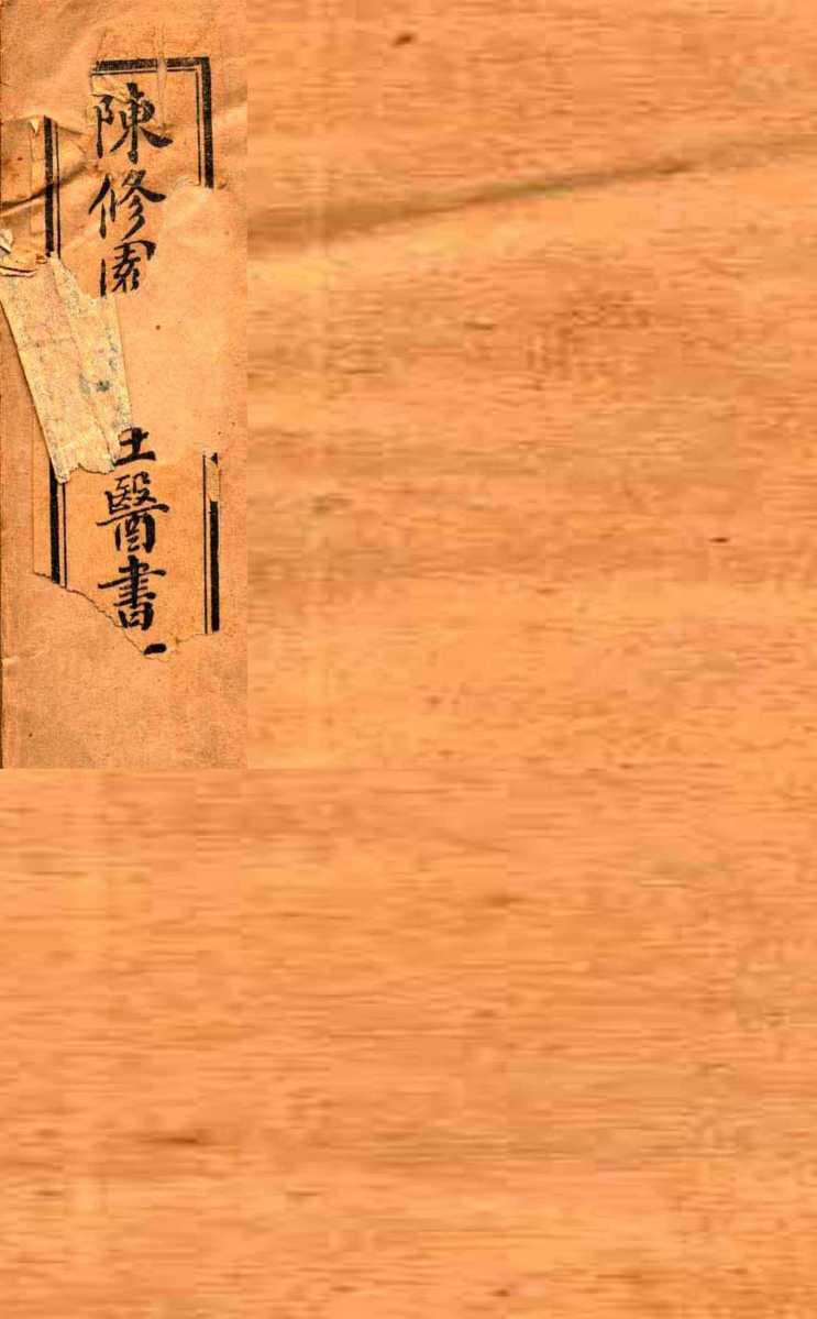 陈修园七十二种  神农本草经读  卷1-4  医学三字经  卷1-4